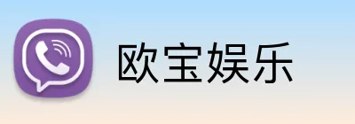 欧宝娱乐 Logo